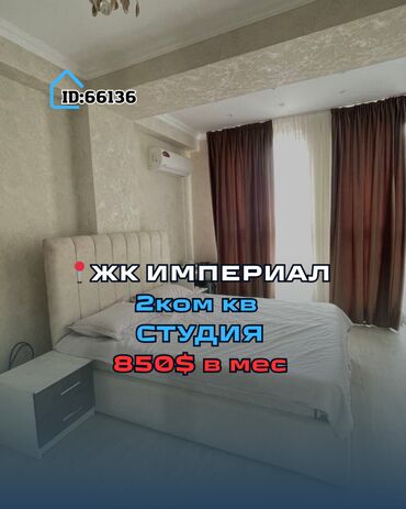 сниму квартиру на долгый срок: 2 бөлмө, Кыймылсыз мүлк агенттиги, Чогуу жашоосу жок, Толугу менен эмереги бар