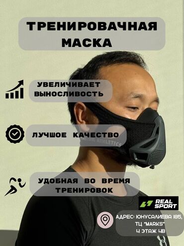 кисларод балон: Маска для тренировок PHANTOM для увеличении выносливости. Маска