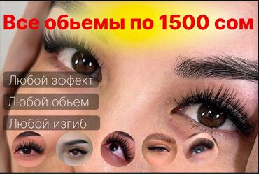 сколько стоит лазерная эпиляция в бишкеке: Ресницы, Голливуд, Классика, 2D, Гипоаллергенные материалы, Консультация, Требуются модели
