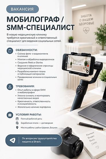 SMM-специалист. Церковь