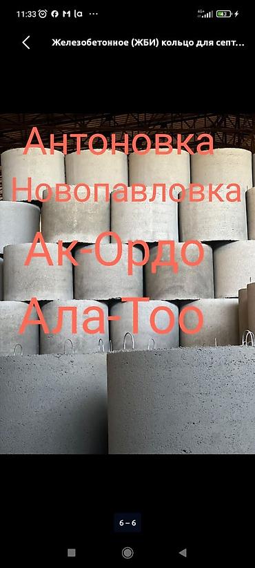 Железобетонные изделия для колодцев и септиков - Кольца ЖБИ