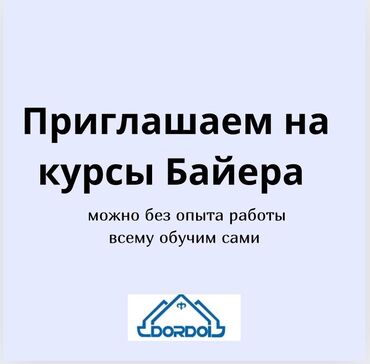 вакансии электрик: Мы команда байеров на рынке дордой с опытом 7 лет Приглашаем вас к нам