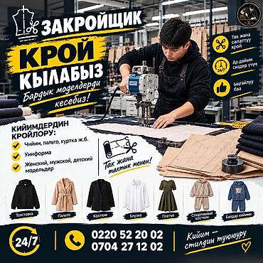 ткань резка: Услуги профессионального закройщика и раскройного цеха. Что делаем: - — 1