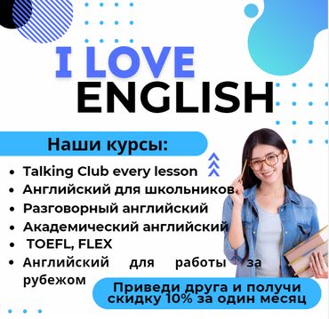 англ язык: Языковые курсы | Английский | Для взрослых, Для детей