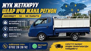 what's app: Услуги грузоперевозок по городу и регионам. - Доставка любых видов — 1