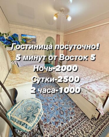 Посуточная аренда квартир: Посуточный квартира ночь день на 2 часа Гостиница посуточно квартира
