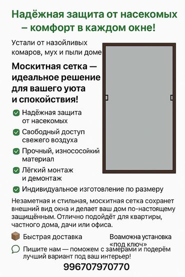 Другие товары для дома: Москитные сетки,внутренние!!