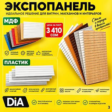 Экспопанель МДФ и Пластик, полка, крючки и аксессуарами Торговое