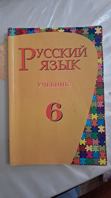 Testlər: Rus dili 6-cı sinif, 2019 il