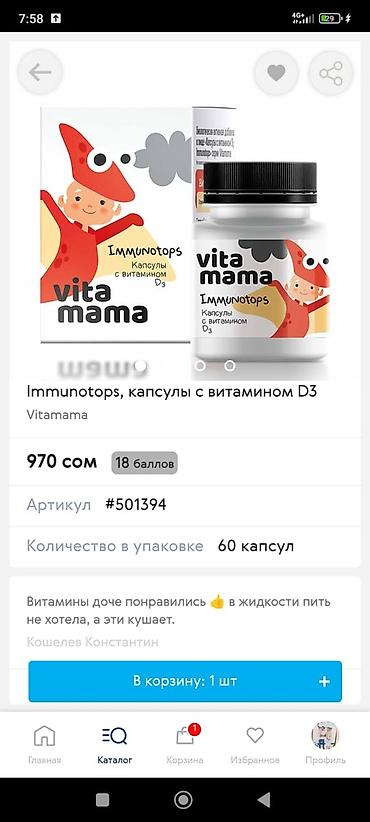 именные портмоне бишкек: Набор продуктов Vitamama/Immunotops 1) Растительный детокс Vitamama — 3