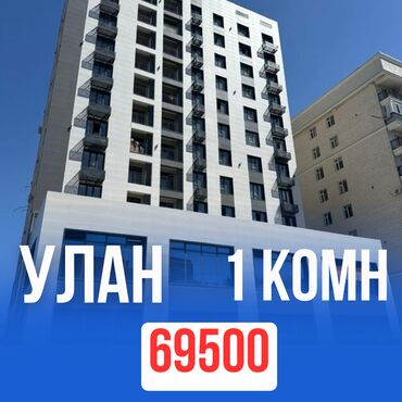 мкр улан продаю квартиру: Продается 1-к элитка На Алматинка Ахунбаева Застройщик: Эмарк Групп