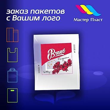 Пакеты: Полиэтиленовый Пакет, Новый — 3