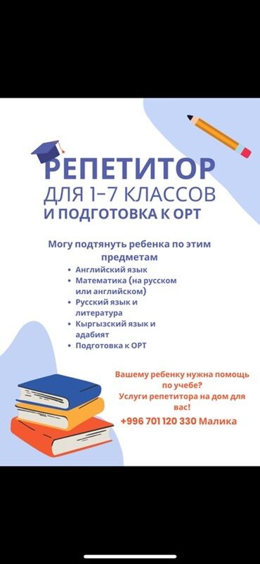 обучение на пианино: Репетитор Математика Подготовка к ОРТ (ЕГЭ), НЦТ​