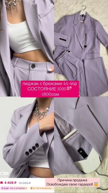 Брючные костюмы: Стильный брючный костюм лавандового оттенка. Комплект включает в себя