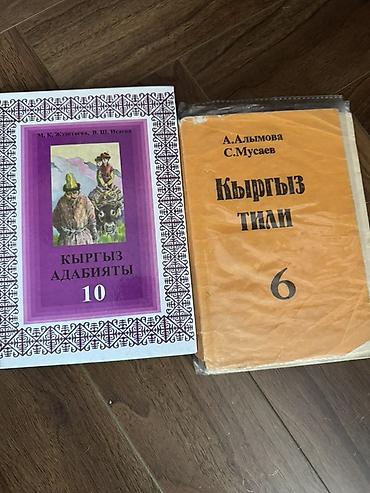 Спорт жана хобби: Подборка школьных учебников по разным предметам и классам. Состав — 2