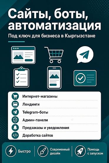 развитие: Сайты, Telegram-боты, автоматизация под ключ Делаю сайты и ботов для — 1