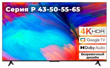 led экраны цена: Продажа телевизоров TCL напрямую из завода-изготовителя модель p635