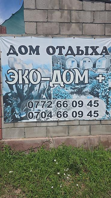 Ысык-Көлдө конок үйлөр: Дом отдыха «Эко-Дом+» Уютная база отдыха с отдельными деревянными — 4