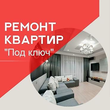 dur plaster: Ремонт квартир под ключ любой сложности.
Качество + гарантия — 1