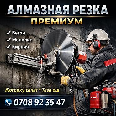 резка водянной: Алмазная резка ПРЕМИУМ. Профессиональная резка строительных — 1