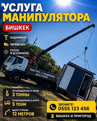 it hub: Стрела 12 м, 3 т, Борт 5 кг — 1
