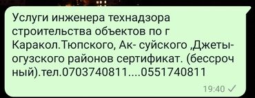 мастера по ремонту компьютеров: Услуги инженера технадзора строительства объектов г Каракол