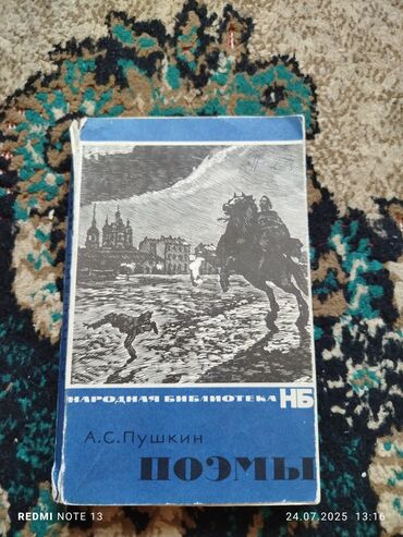 гарри поттер книга купить: Книга в синей обложке, содержащая поэмы А.С. Пушкина. На обложке