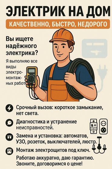 аренда дома иссык куль: Электрик | Электромонтажные работы Больше 6 лет опыта