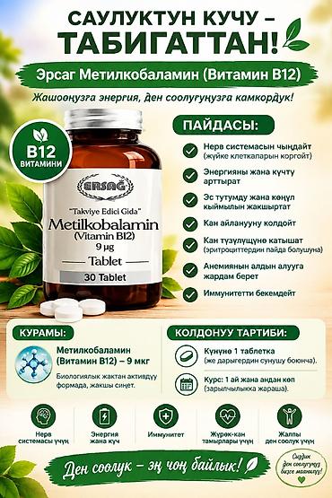 эрсаг умывалка отзывы: Набор продукции ERSAG для здоровья и красоты 1) Биологически активные — 5