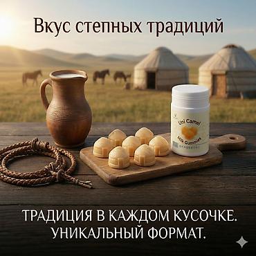 жеван: Uni Camel Milk Gummies — жевательный мармелад «Юрты» из верблюжьего — 1
