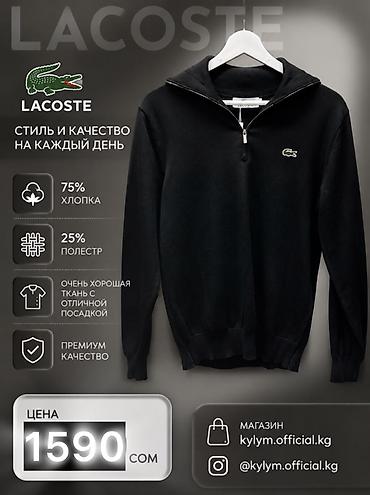Свитера: Мужской свитер, M, L, XL, Lacoste, Новый, цвет - Черный, Самовывоз, Платная доставка — 1
