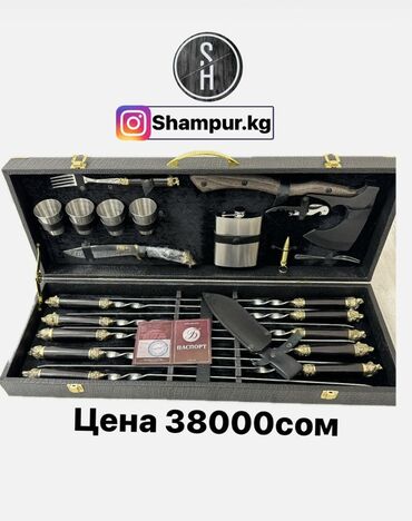 Шашлычные наборы: Наборы для шашлыка и подарочные клинки Shampur.kg 1) Подарочный — 7