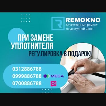 ремонт окон пластиковых: Окно: Ремонт