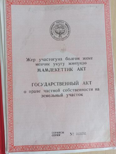 продаю учаска: 8 соток, Бизнес үчүн, Кызыл китеп, Сатып алуу-сатуу келишими