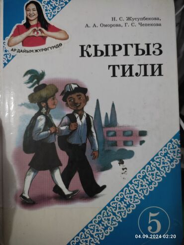 книга информатика 5 класс: Книги за 5 класс кыргызкий язык, английский язык в хорошем состоянии