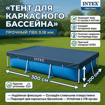 pool: Тент‑крышка для каркасного бассейна Intex Krystal Clear Pool Basics — 1