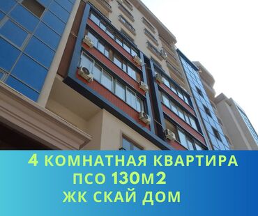 квартира аэропорт: 4 комнаты, 130 м², Элитка, 3 этаж, ПСО (под самоотделку)