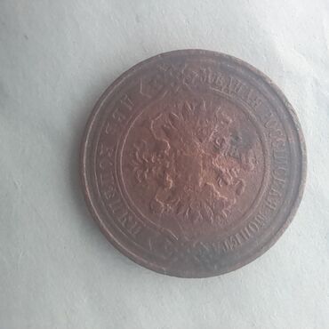 Sikkələr: Müxtəlif nominal və illərə aid Rusiya İmperiyasının mis sikkələrindən — 17