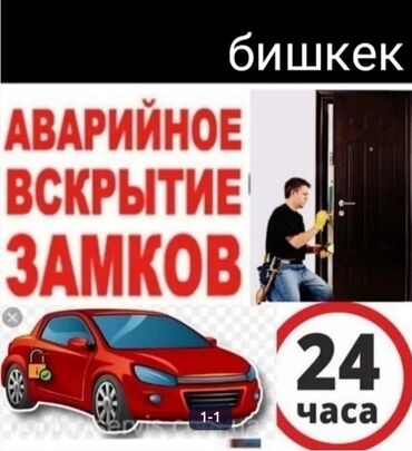 мотоцикл ремонт: Аварийное вскрытие замков, с выездом