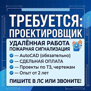 autocad: Требуется Инженер-проектировщик, Оплата: Сдельная, 1-2 года опыта — 1