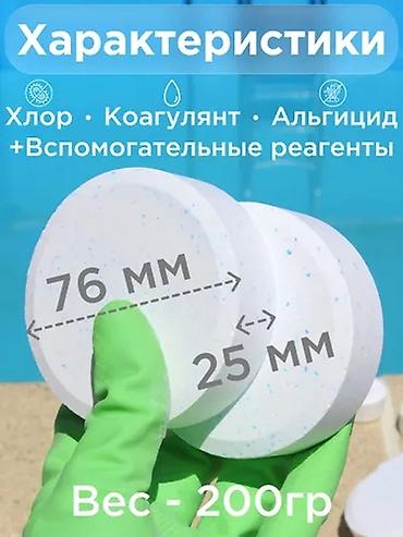 Бассейны: Кристалпул MULTI 5 в 1 табл. 200г, Дезинфицирующее средство для — 6