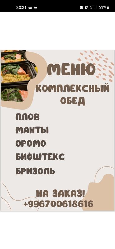одноразовая посуда оптом: 🍲 Комплексные обеды на заказ! Готовлю вкусные и сытные обеды прямо к