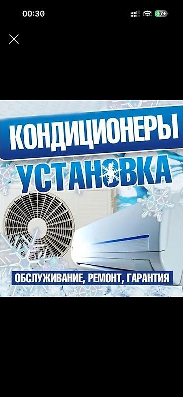 Установка кондиционеров
Установка кондицонер