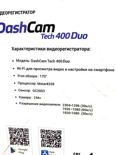 Видеорегистраторы: X-CAN DashCam Tech400Duo 

Цена:5800 сом — 8