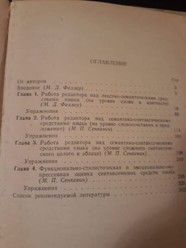 Bədii ədəbiyyat: Книги "Литературное редактирование. Памятная книга -da lalafo.az — 2 Bədii ədəbiyyat: Книги "Литературное редактирование. Памятная книга — 2