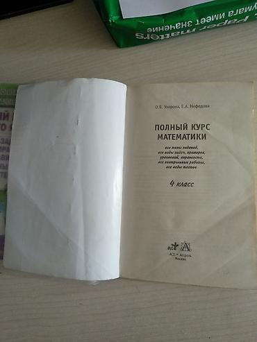 solutions elementary: Русский язык, 4 класс, Б/у — 4