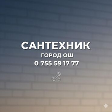 кроватки для кукол с балдахином: Ош Сантехник Электрик Ош сантехник Электрик Сантехник ош ремонт at lalafo.kg кроватки для кукол с балдахином: Ош Сантехник Электрик Ош сантехник Электрик Сантехник ош ремонт