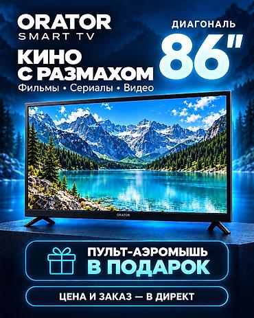 qled: 📺 Телевизоры ORATOR SMART TV — любимое кино у вас дома! Новые — 9