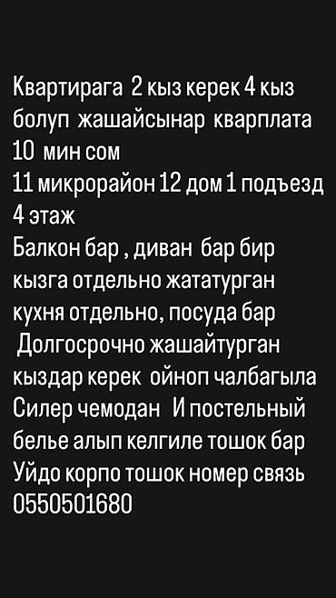 Комнаты: Сдается место в квартире для девушек (до 4 человек). Адрес: 11-й — 1