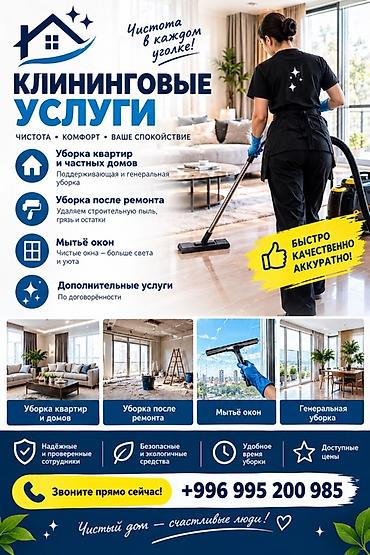 дом проекты: Уборка помещений, | Генеральная уборка, | Квартиры — 1
